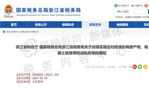 湖北房产税土地税减免及优惠，房产税减半政策详解