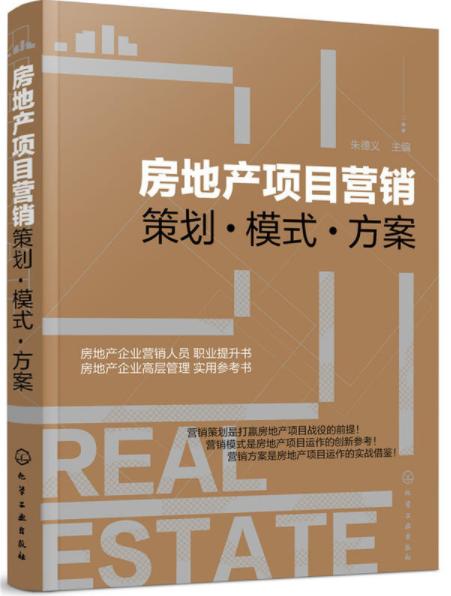 湖北房产市场营销策划内容与房地产市场营销策划方案书详解