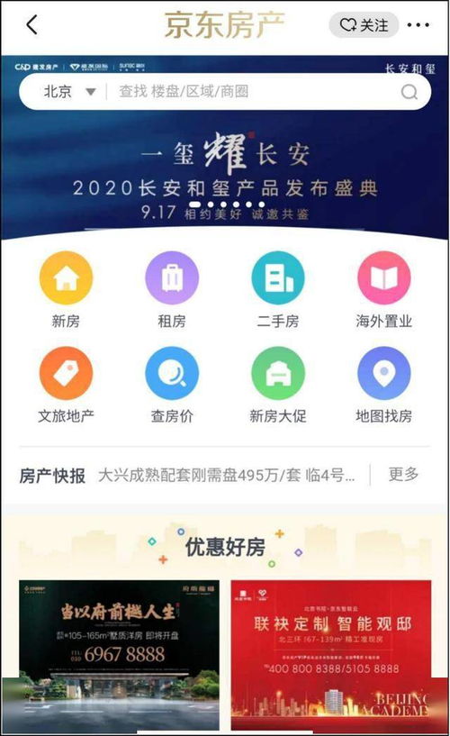 湖北房产中介及在线找房平台概览