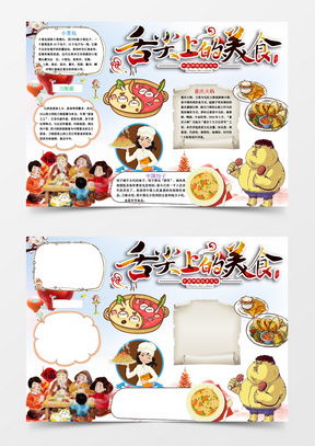 湖北美食小报模板下载简介