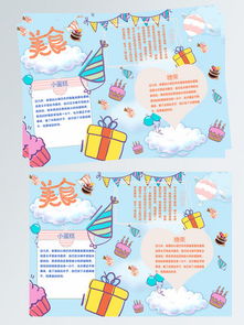 湖北美食小报模板下载简介