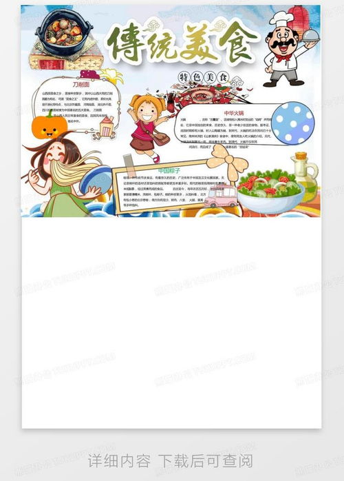 湖北美食团购网站与美食手抄报介绍