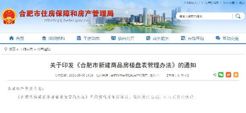 湖北房产信息查询系统官网，轻松查询房产信息，房管局官方查询服务