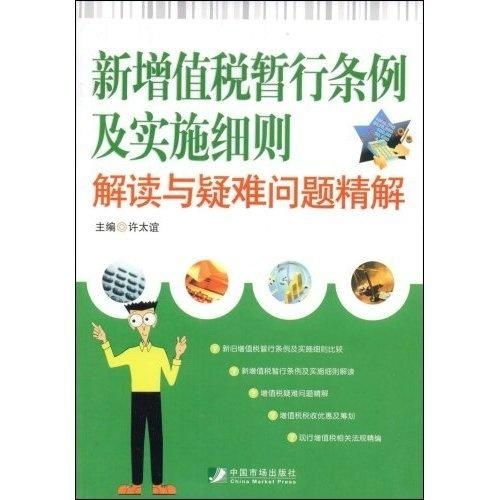湖北房产新政策解读，增值税及房产税实施细则揭秘