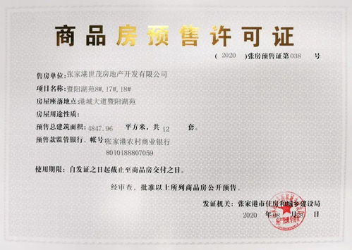 湖北房产预售许可证查询及商品房预售许可证书样式介绍