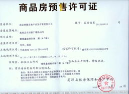 湖北房产预售许可证查询及商品房预售许可证书样式介绍