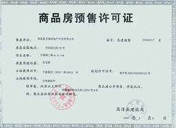 湖北房产预售许可证查询及商品房预售许可证书样式介绍