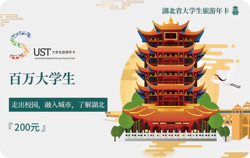 湖北旅游红包及年卡免费领取攻略