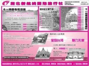 湖北新航旅游、新航线国际旅行社，探索精彩旅程的领先者