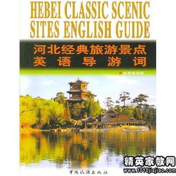 湖北旅游景点与老外，英文导游词带你畅游湖北