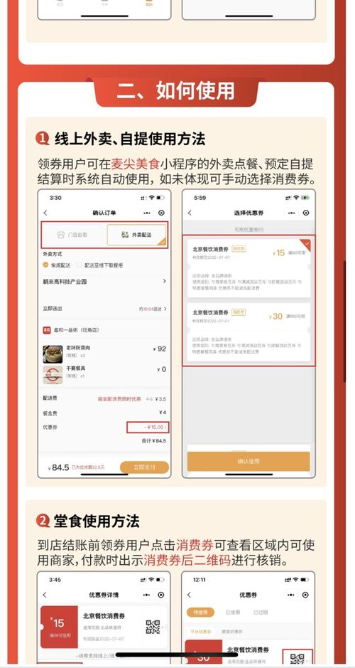 哪里可以用湖北美食消费券,湖北消费券餐饮消费券都可以在哪里使用