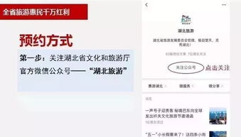 湖北免费旅游抢票,湖北免费旅游抢票平台