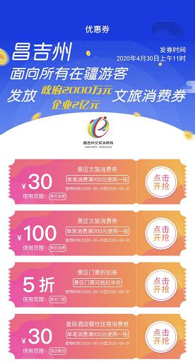 湖北旅游券免费抢票攻略，如何获取旅游免票与旅游券？