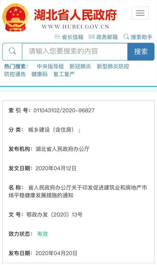 湖北房产发展政策,湖北房地产政策 湖北房产发展政策,湖北房地产政策