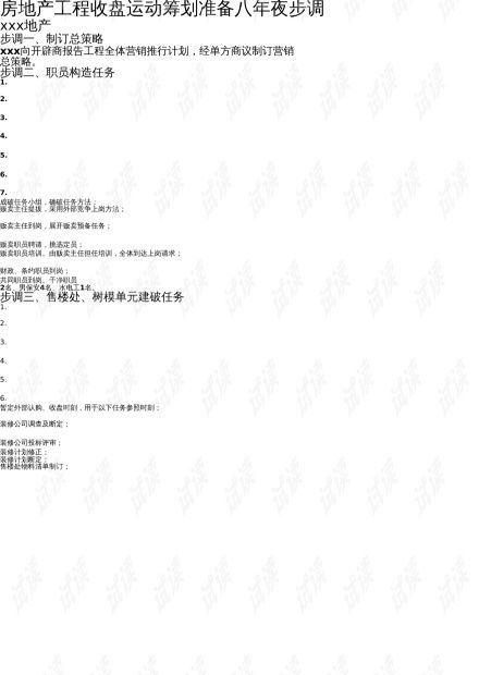 湖北房产活动策划怎么做,房产活动方案范文