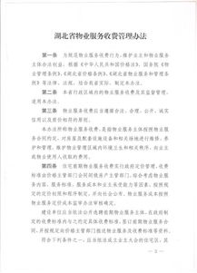 湖北省房产整治通知及政策解读