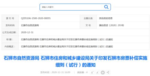 包含湖北房产拆迁网查询结果的词条