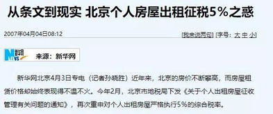 湖北房屋转租与房产税及房租减免政策解析