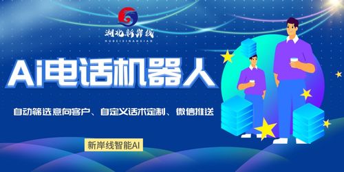 湖北房产电销机器人公司概览，探索当地企业与服务特色