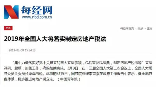 湖北房产税法最新消息简述