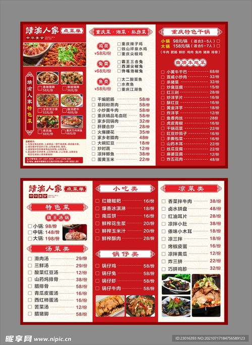 湖北美食优惠价及菜单揭秘