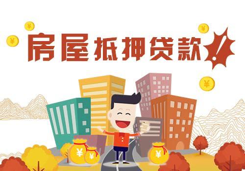 湖北房产抵押典当行，房屋抵押快速融资服务