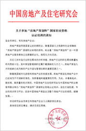 湖北房产策划师与房地产策划考试解析