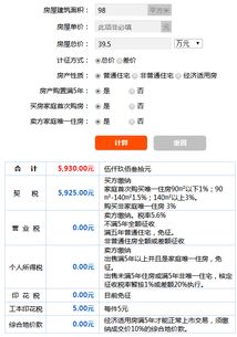 湖北与深圳房产过户费用计算器在线使用指南