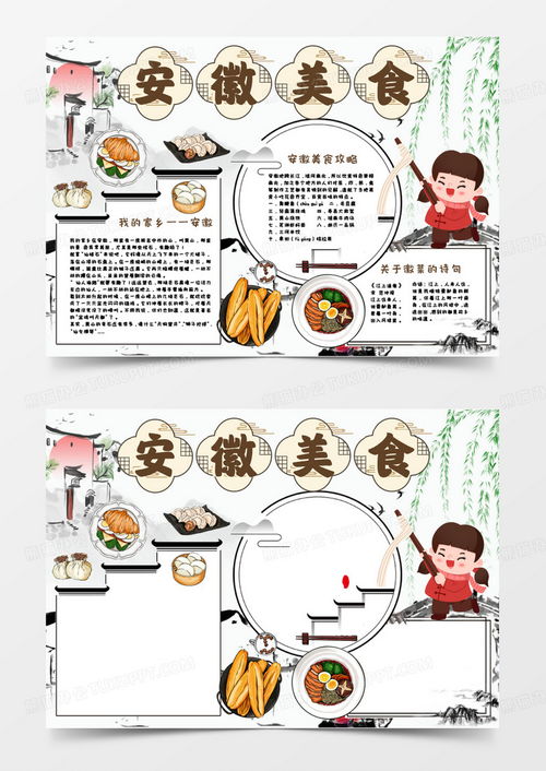 湖北美食手工制作详解与手抄报展示