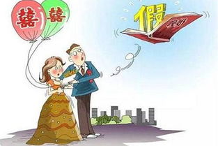 湖北婚假旅游政策最新动态及国家规定婚假时间（2021版）