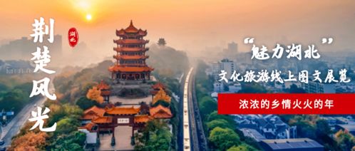 湖北文化旅游县，探索湖北省文旅新魅力