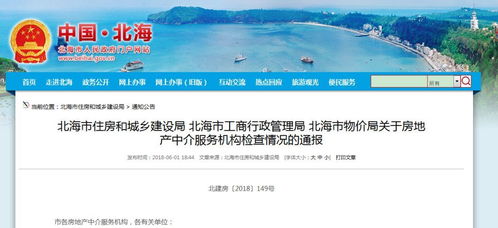 湖北房产服务与房地产管理局政务信息网简介