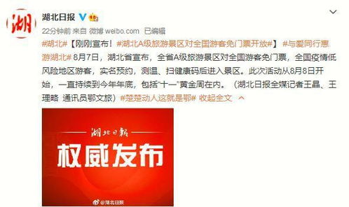 湖北宣布旅游免费,湖北宣布旅游免费政策