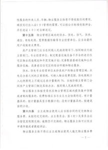 湖北房产登记管理实施细则与湖北省房产概述