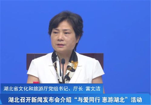 湖北省文化和旅游厅厅长李及副厅长共推文化旅游发展新征程