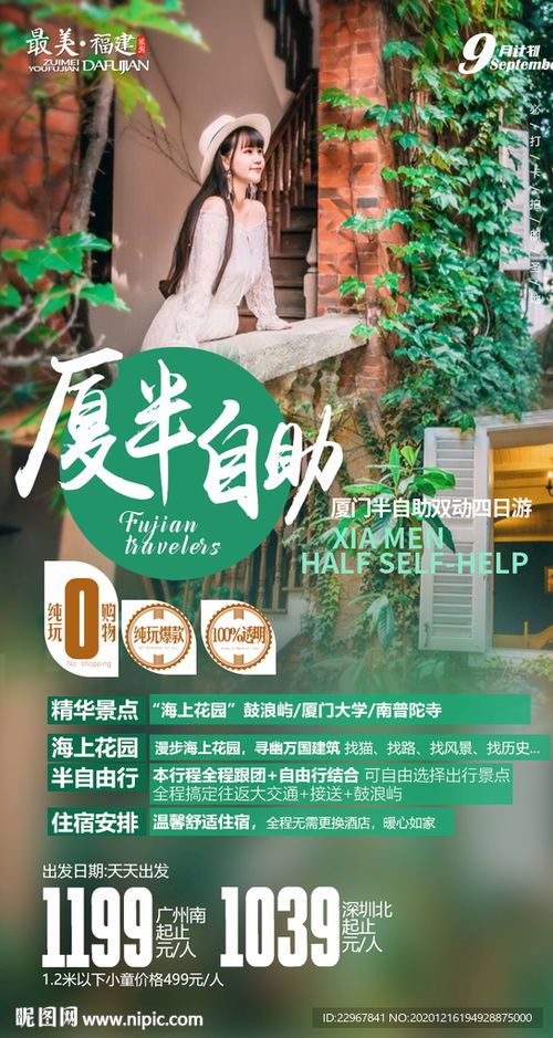 湖北福建旅游探秘，H5发布攻略揭秘