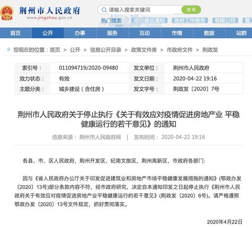 湖北房产建设配套费目录,湖北省基础设施配套费减免政策