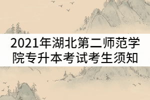 湖北旅游类专升本学校,湖北旅游类专升本学校排名