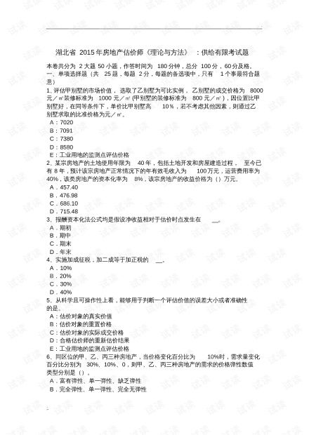 湖北房产测评官网首页及房地产评估收费标准详解 湖北房产测评官网首页及房地产评估收费标准详解