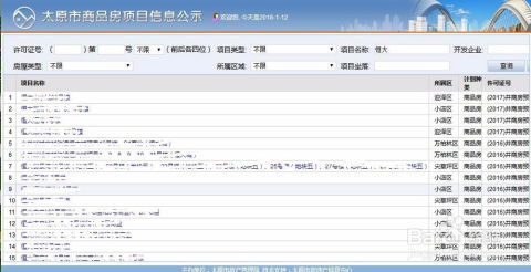 湖北房产信息网查询系统及房管局房产信息查询服务