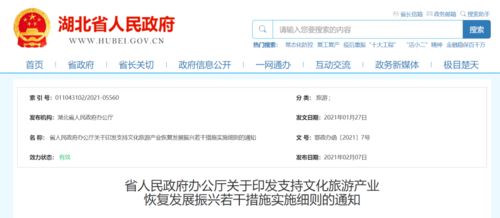 文化旅游政策湖北,湖北文旅预约平台
