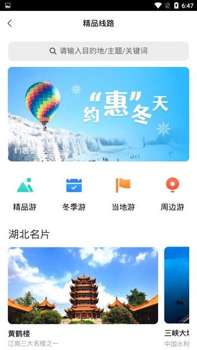 湖北旅游app取名大全,湖北旅游网站