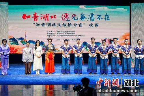 湖北文化旅游推荐官名单揭晓，探索湖北魅力之旅启动！