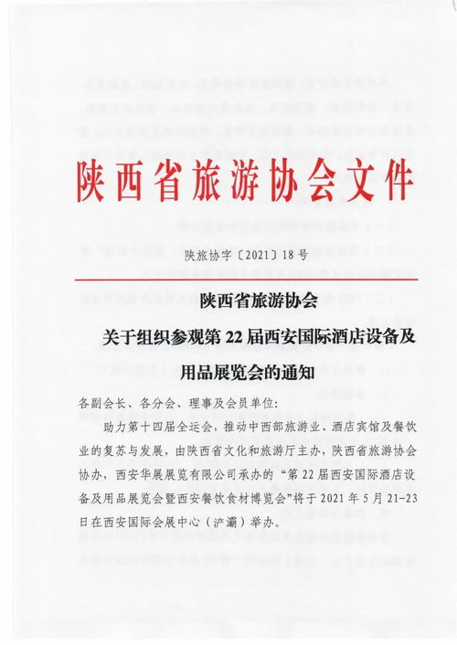 湖北省旅游协会官网与旅行社概览