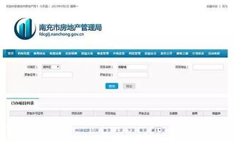 湖北房产局官网查询系统简介