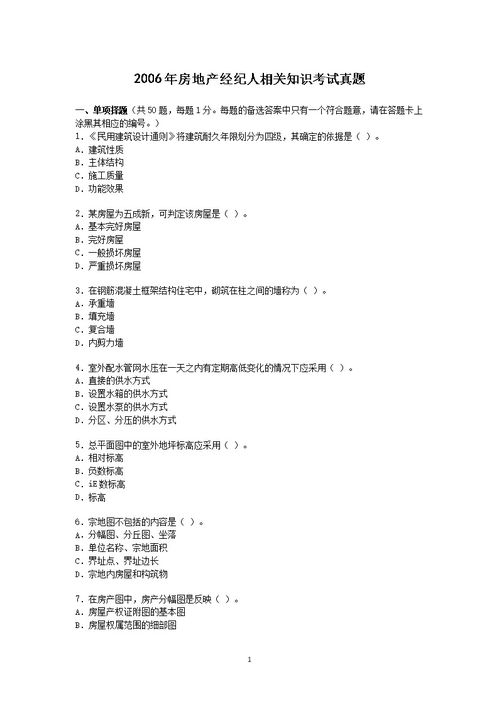 湖北房产经纪人考试头像及报名条件详解