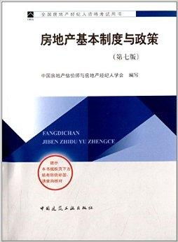 湖北房产经纪人资格证面试与房地产经纪人考试解析
