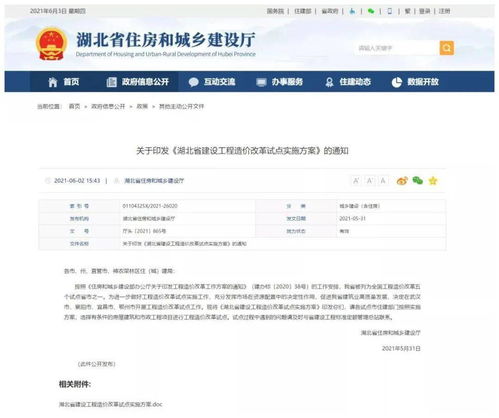 湖北房产建设工程有限公司简介及国企属性探讨