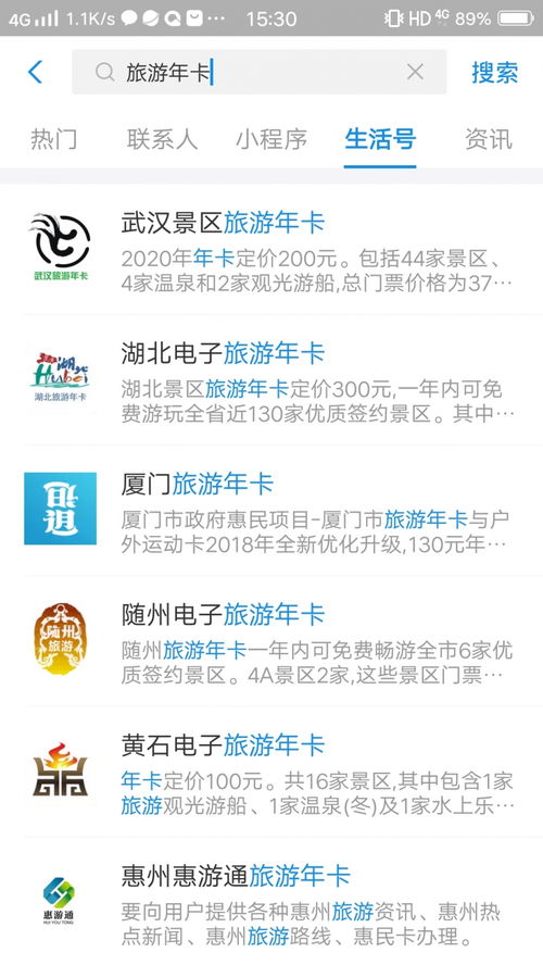 湖北腾旅旅游卡与腾讯旅游年卡2021年景点畅游攻略