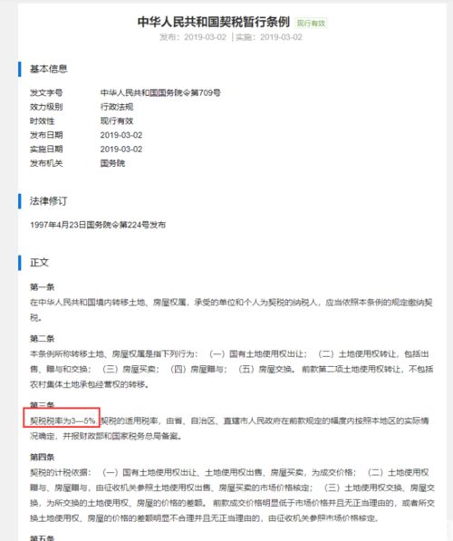 湖北房产证契税政策解读，税率调整及影响分析